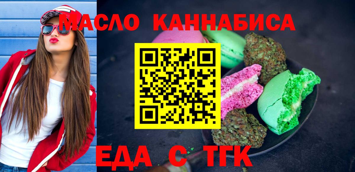 Дзержинск  Печенье с ТГК конопля  Вход с VPN 