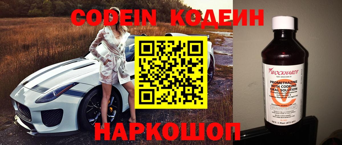 Дзержинск  Кодеиновый сироп Lean Purple Drank  Вход с VPN 