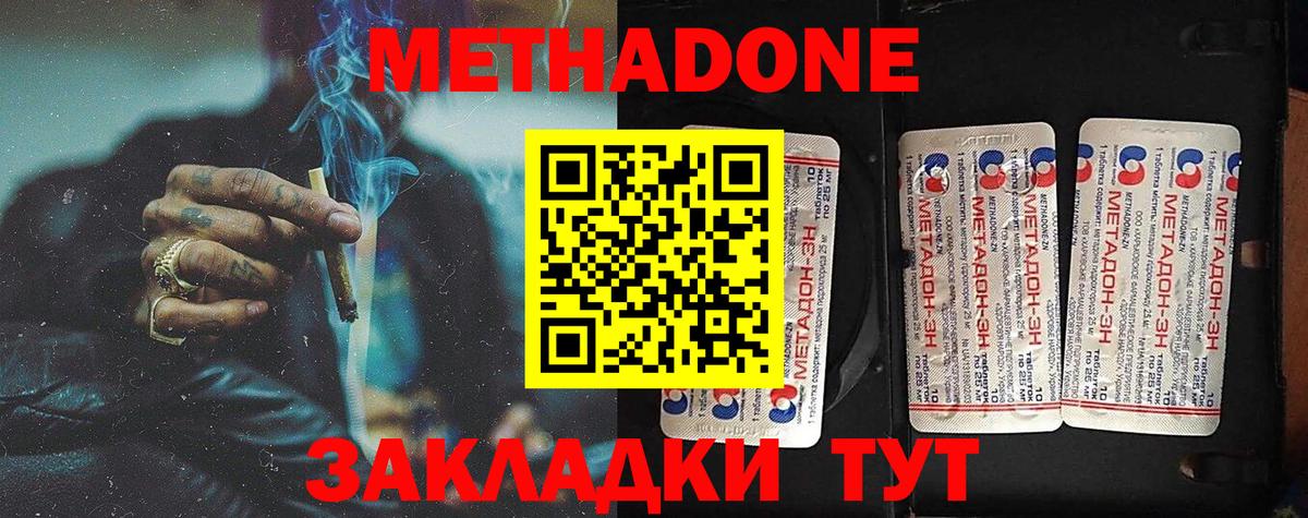 Дзержинск  МЕТАДОН methadone  Вход с VPN 